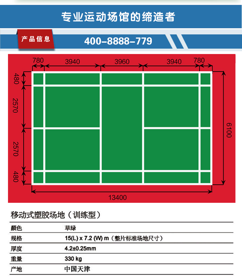 天津荔枝纹羽毛球场标准场含画线4.5mm价格5000元